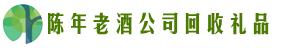 攀枝花市盐边县乔峰回收烟酒店